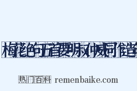 梅花绝句五首要明叔仲威同作造句是什么意思的图片
